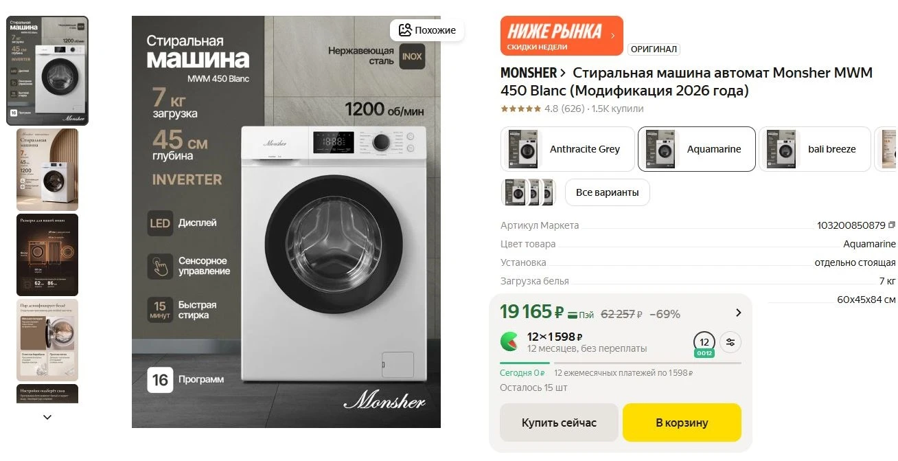 ⚡️Стиральная машина автомат Monsher MWM 450 Blanc (Модификация 2026 года)