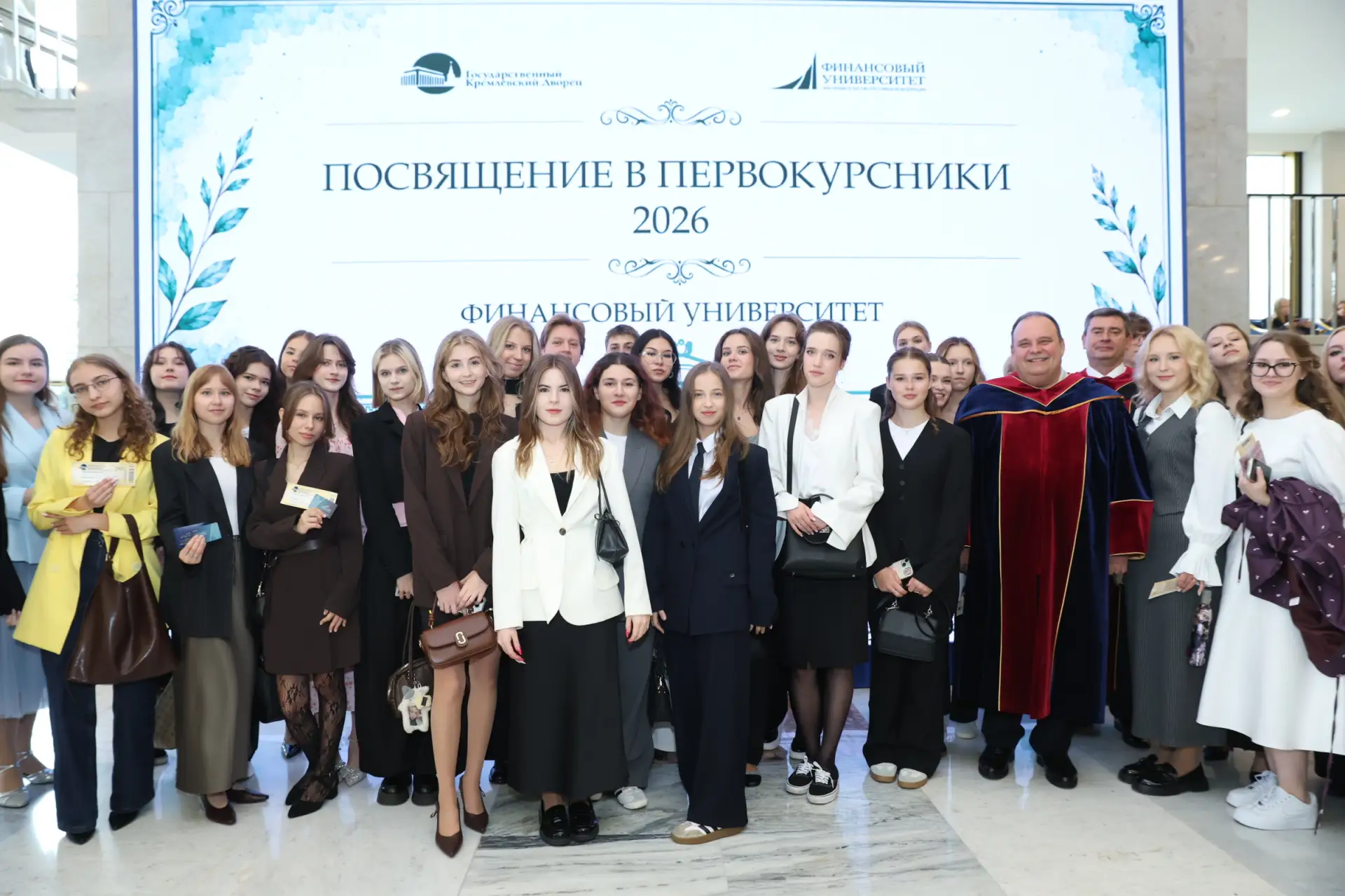 Мир возможностей Финансового университета: посвящение в студенты 2026