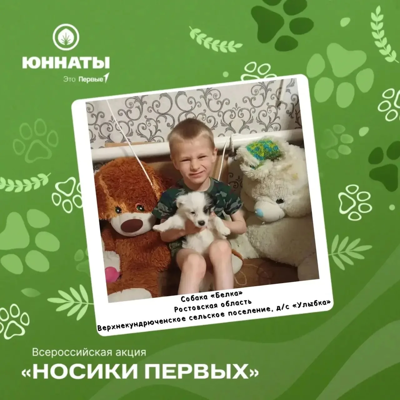 Самые юные «Первые» из детского сада «Улыбка» поддержали всероссийскую акцию «Носики Первых».
Воспит