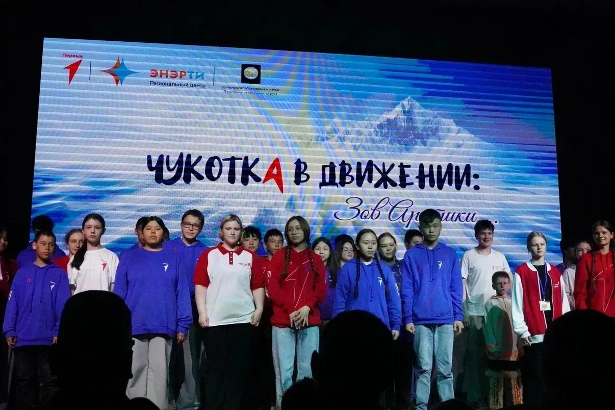 В Центре «Энерти» открылась новая тематическая смена «Чукотка в движении: Зов Арктики» ...