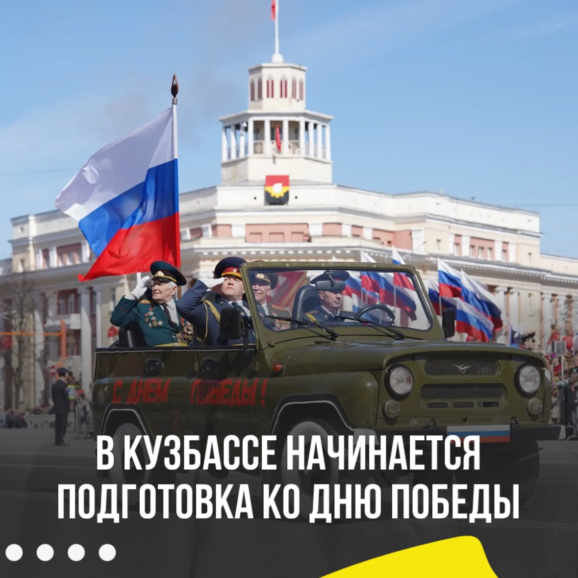 ❗️В Кемерове в честь Дня Победы пройдёт торжественный марш   В Кузбассе стартовала подготовка ко Дню