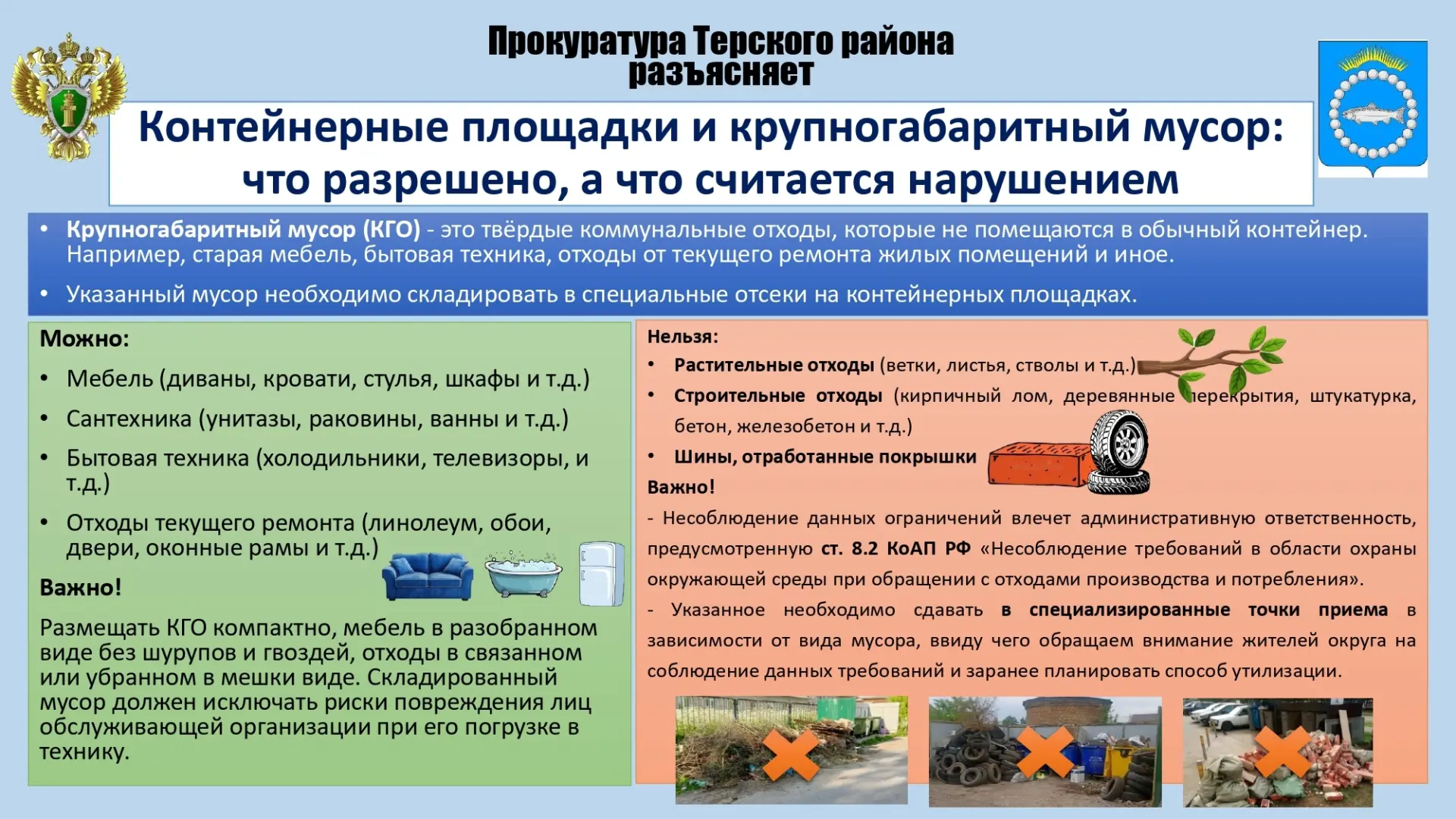 Контейнерные площадки и КГО: что разрешено, а что считается нарушением