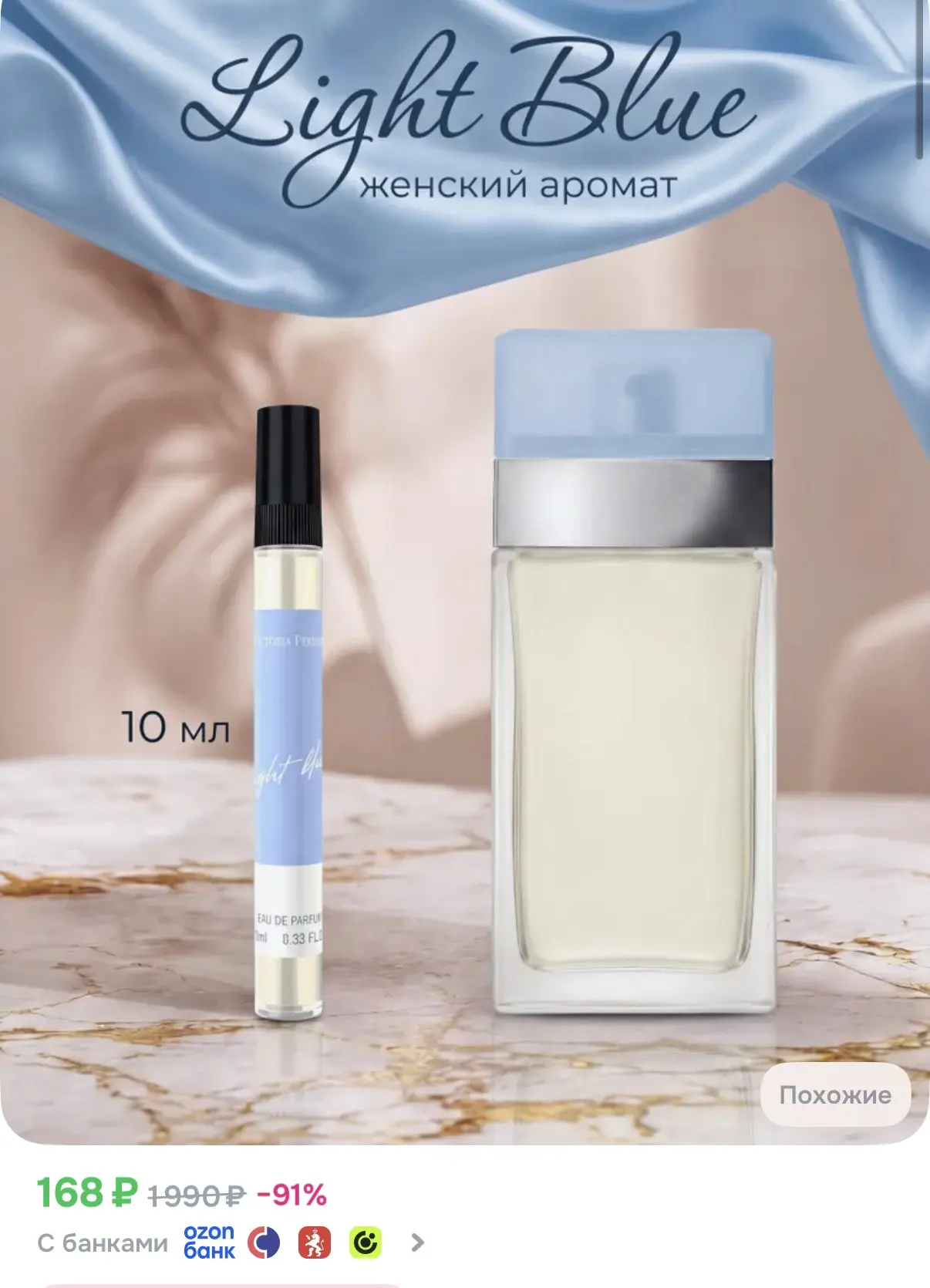 Легендарный Light Blue в мини формате «возьми с собой»!