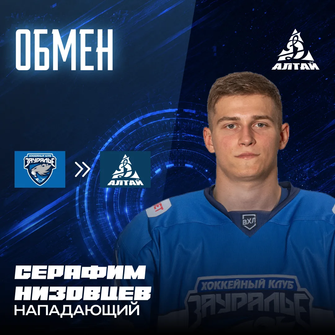 Нападающий «Зауралья» Серафим Низовцев перешел в «Динамо-Алтай» в обмен на денежную ком...