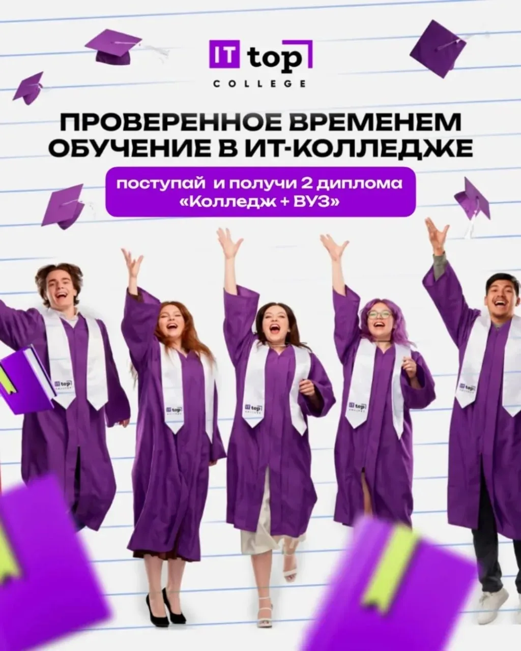 Зачем выбирать между быстрым стартом карьеры и высшим образованием, если можно получить...