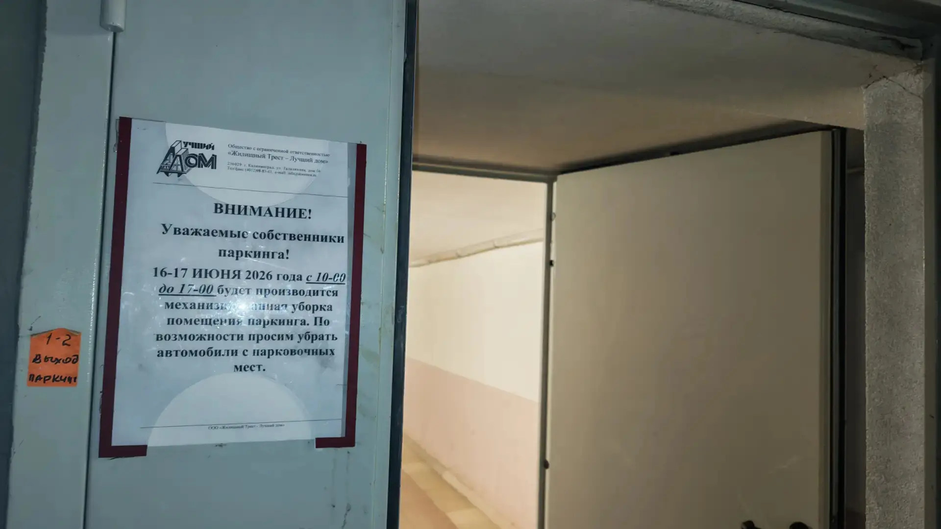 🏠 Г. Калининград 
Ул. Старшины Дадаева, д. 66-68-70
✅ Развесили объявления 
❗ Внимание! Уборка парк
