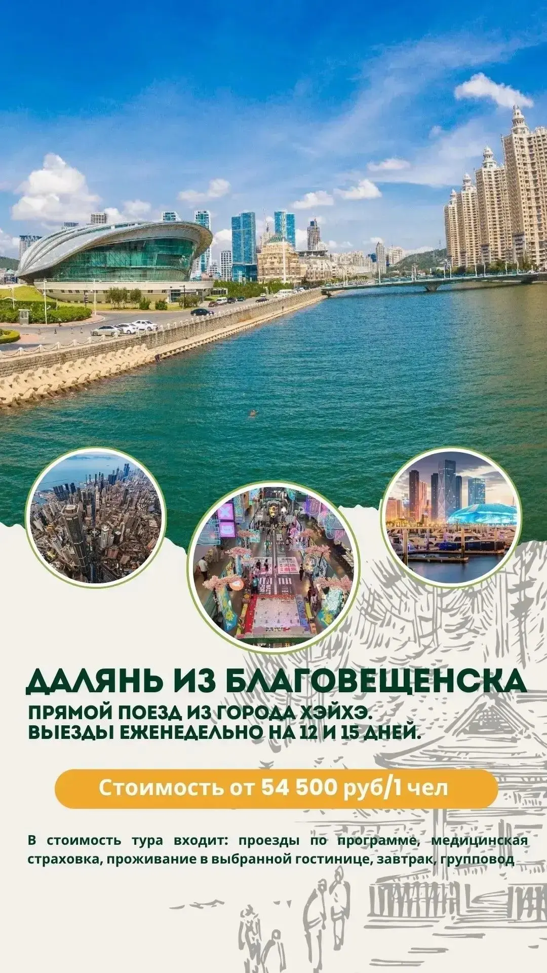 💜 Далянь из Благовещенска