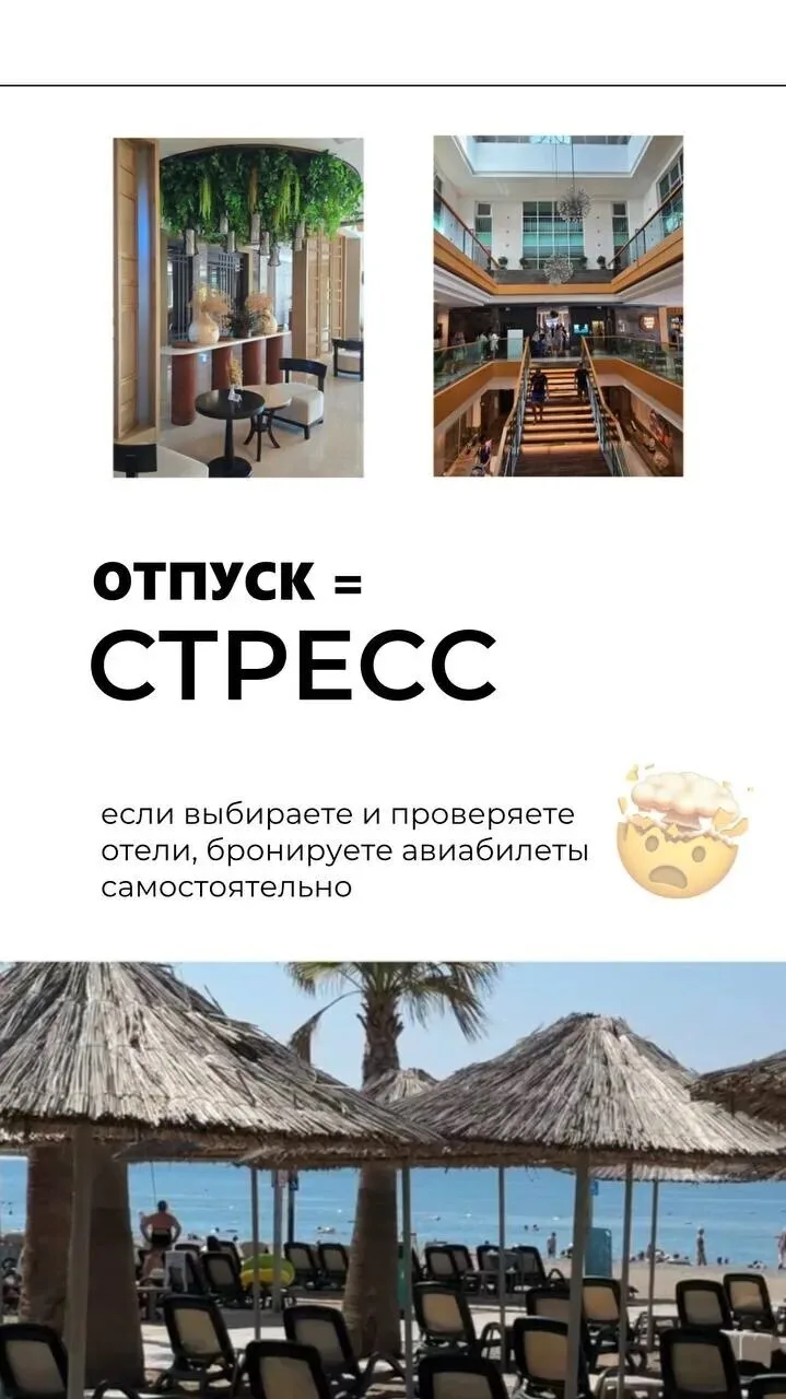 Знаете, что клиенты говорят нам чаще всего?

Не «хочу море». Не «хочу отель подороже». А:

«Я УСТАЛ 