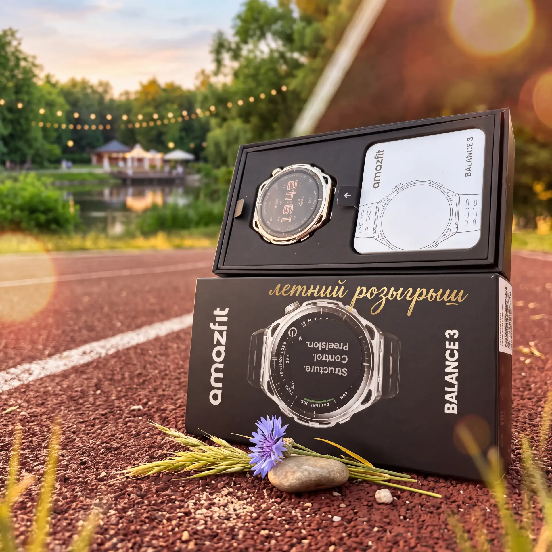 Розыгрыш Спортивных часов Amazfit Balance 3