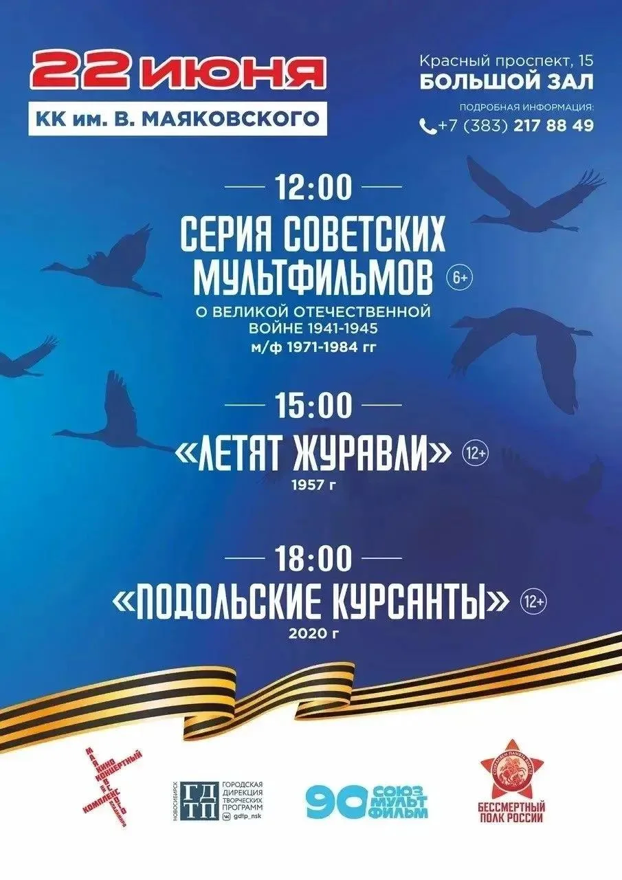 Новосибирцы почтут память героев на патриотических показах в концертном комплексе 🚩