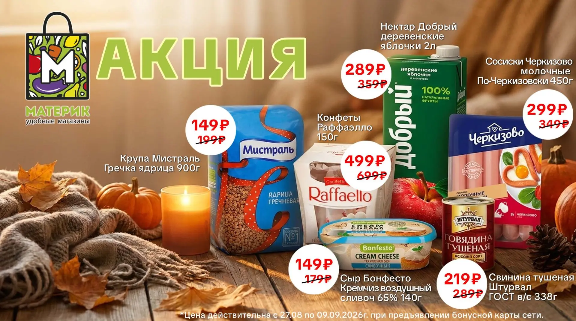 🍂 УЖЕ ЗАВТРА новая акция на полках!