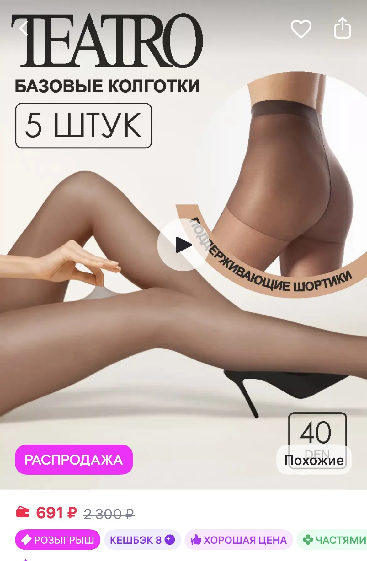 Teatro Колготки 40 ден набор 5 шт