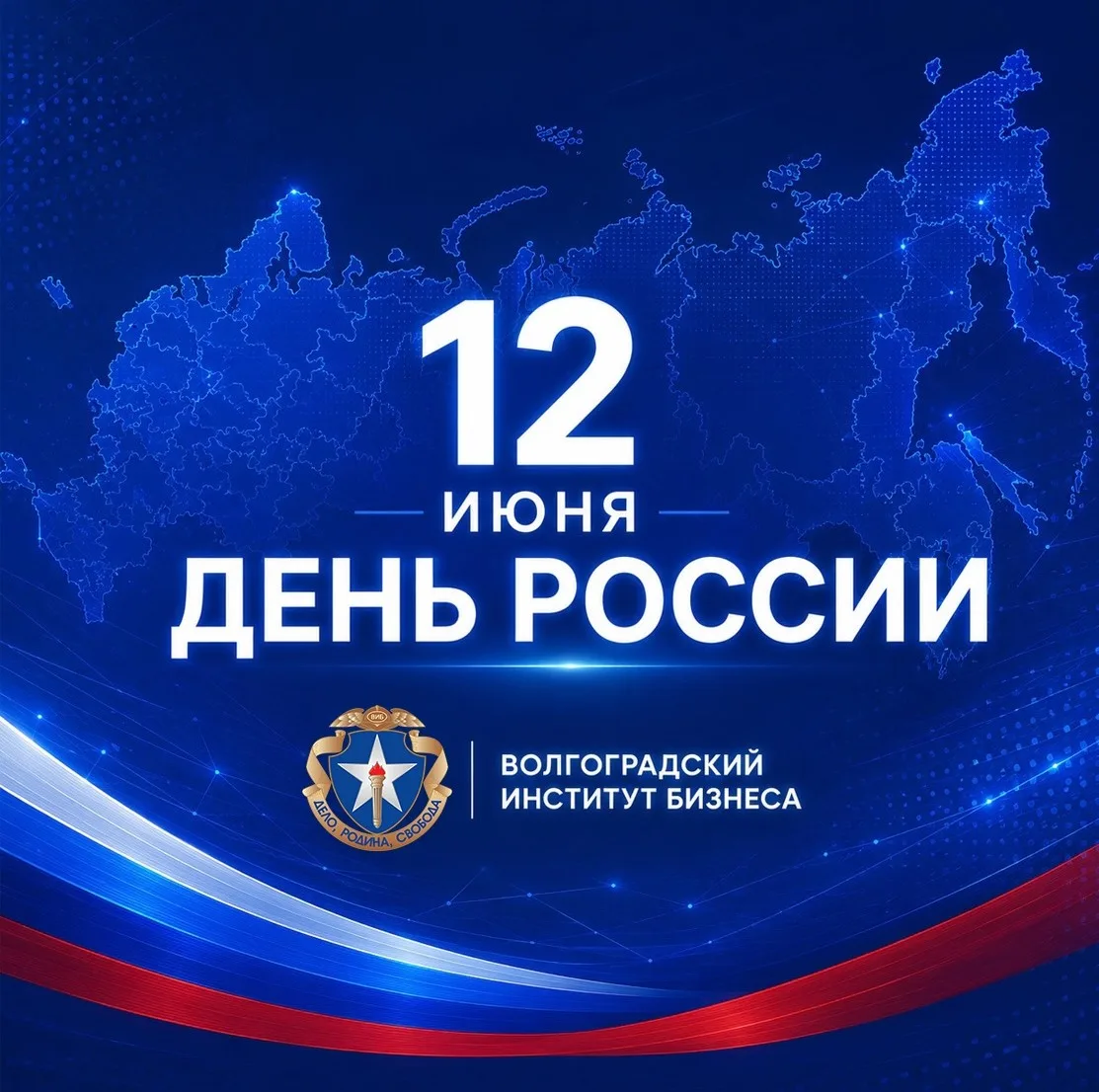 🇷🇺 С Днём России!