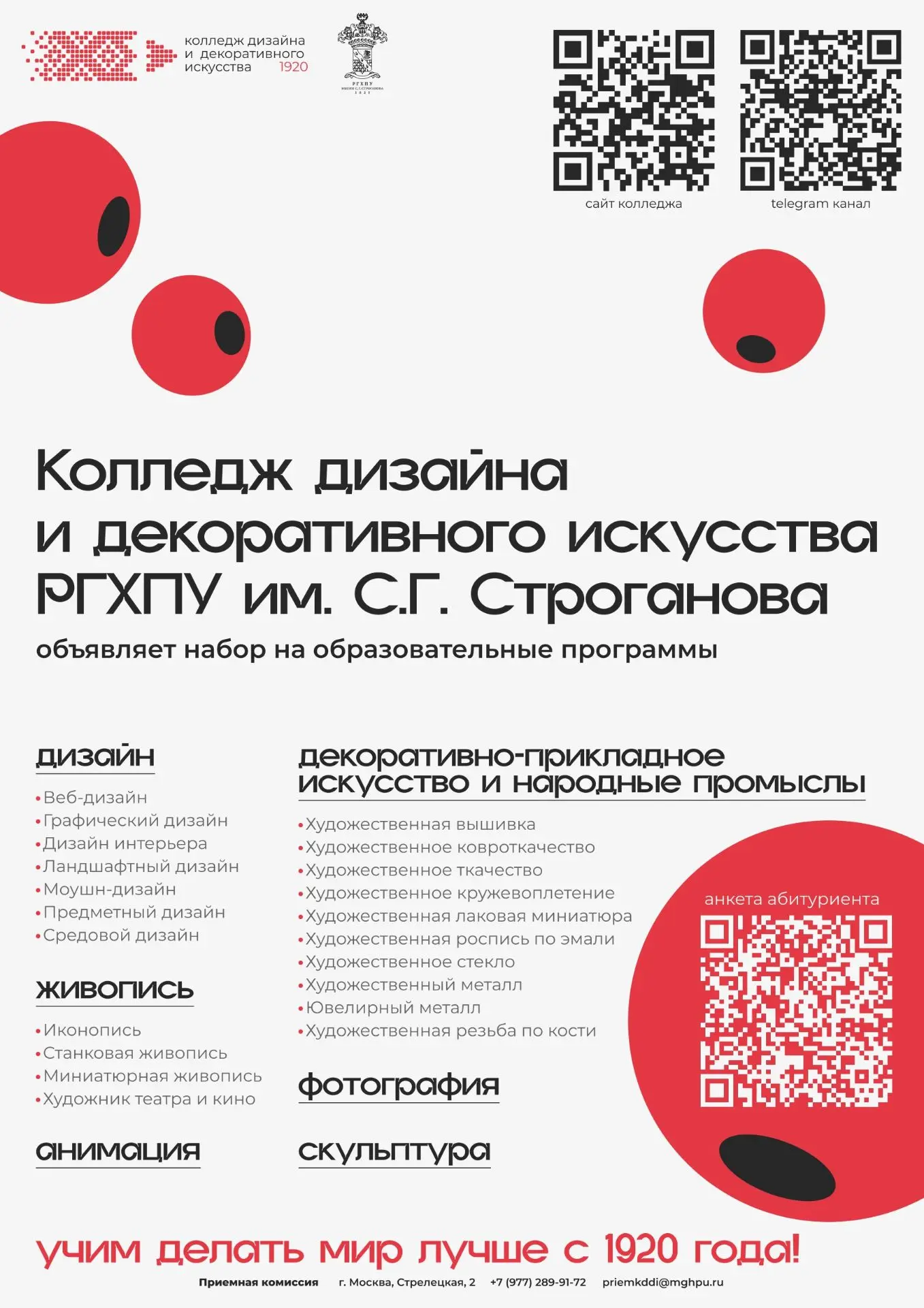 Официальная информация КДДИ РГХПУ им. С.Г. Строганова