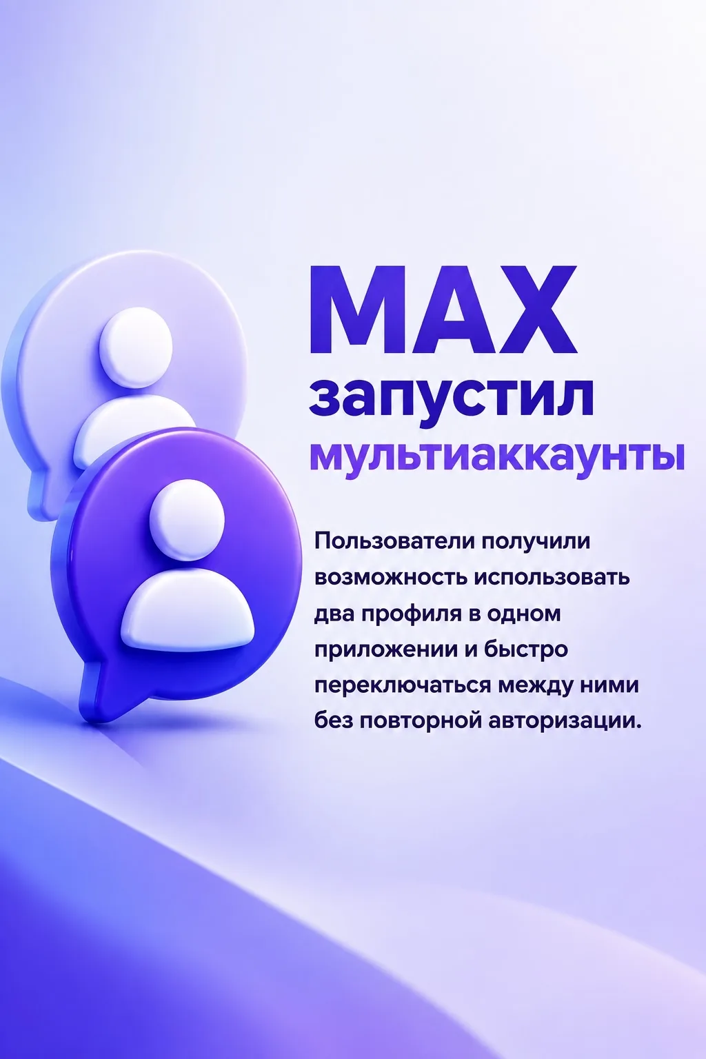 📲 МАХ стал ещё удобнее.
