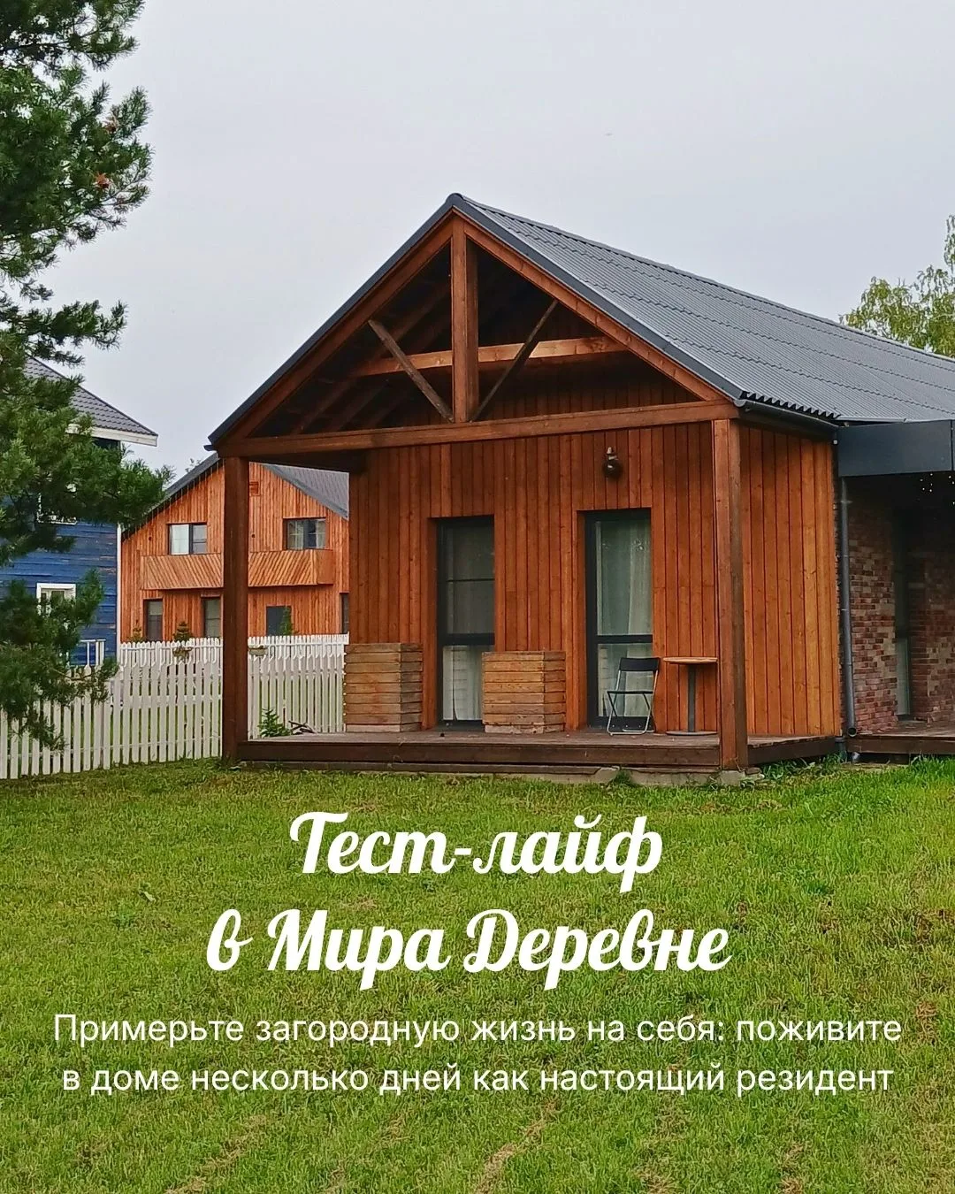 Каково это — просыпаться под пение птиц, пить утренний чай с видом на природу и знать, ...