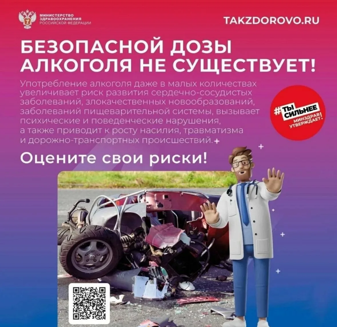 Министерство здравоохранения РФ с 7 по 13 сентября объявило Неделю сокращения потреблен...