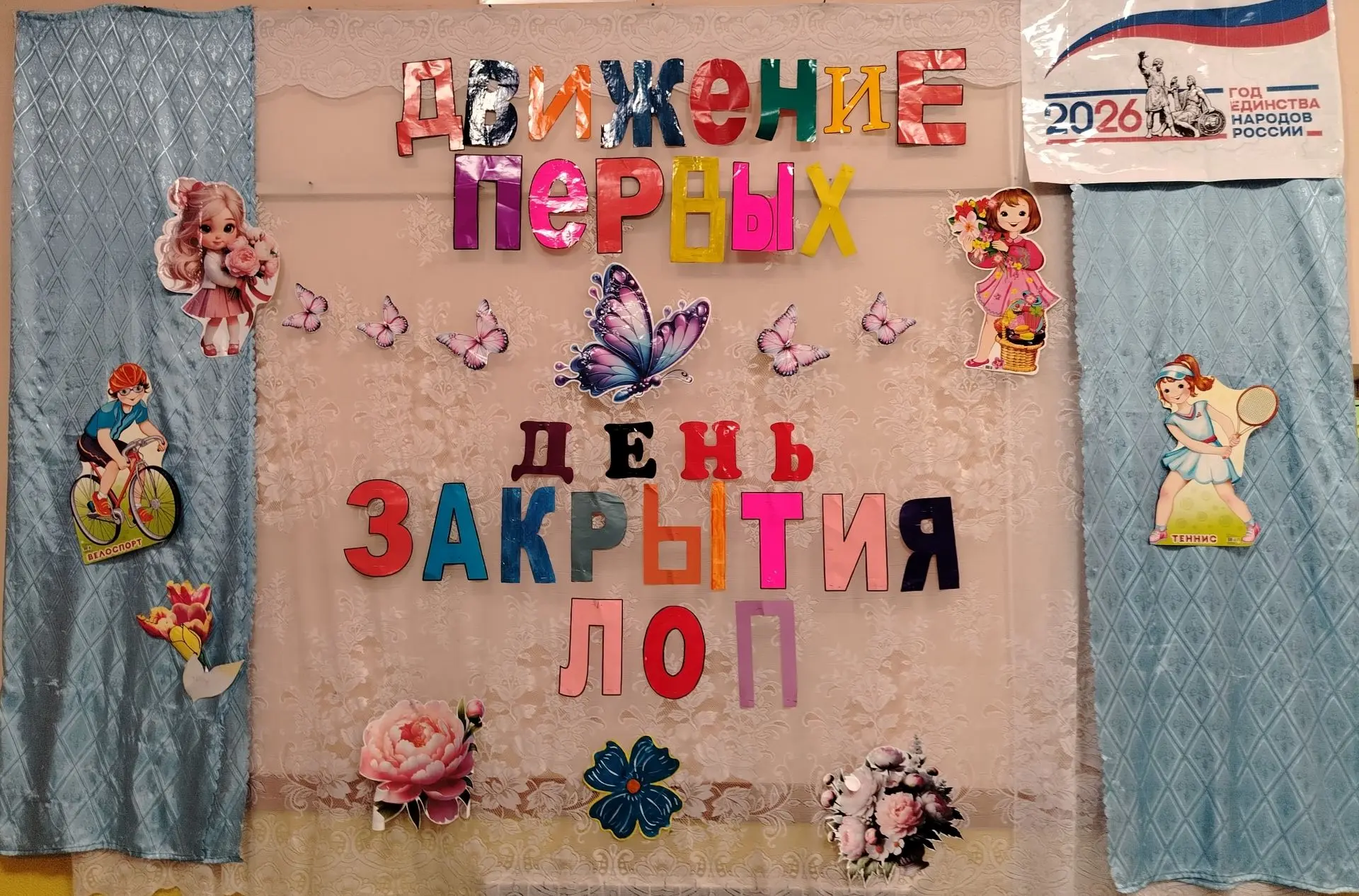 21 день 2 смены - 30 июля - День закрытия летнего оздоровительного лагеря. "Движение Пе...