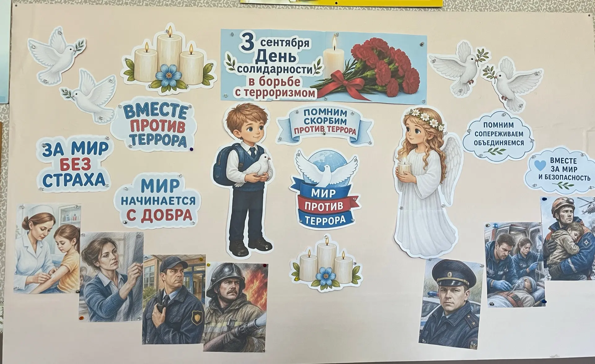 3 сентября — День солидарности в борьбе с терроризмом. В 4 «А» и 4 «Б» классах прошёл в...