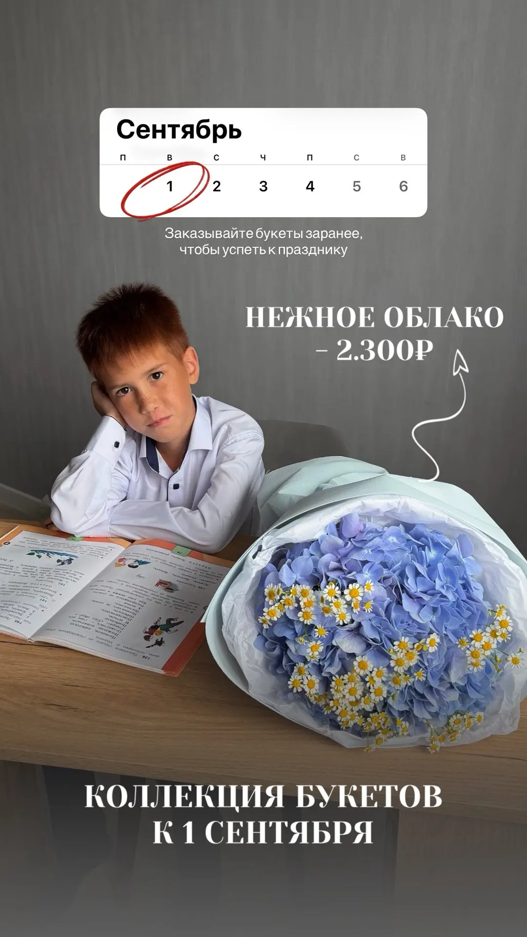 Коллекция «С любовью к школе» 🎓