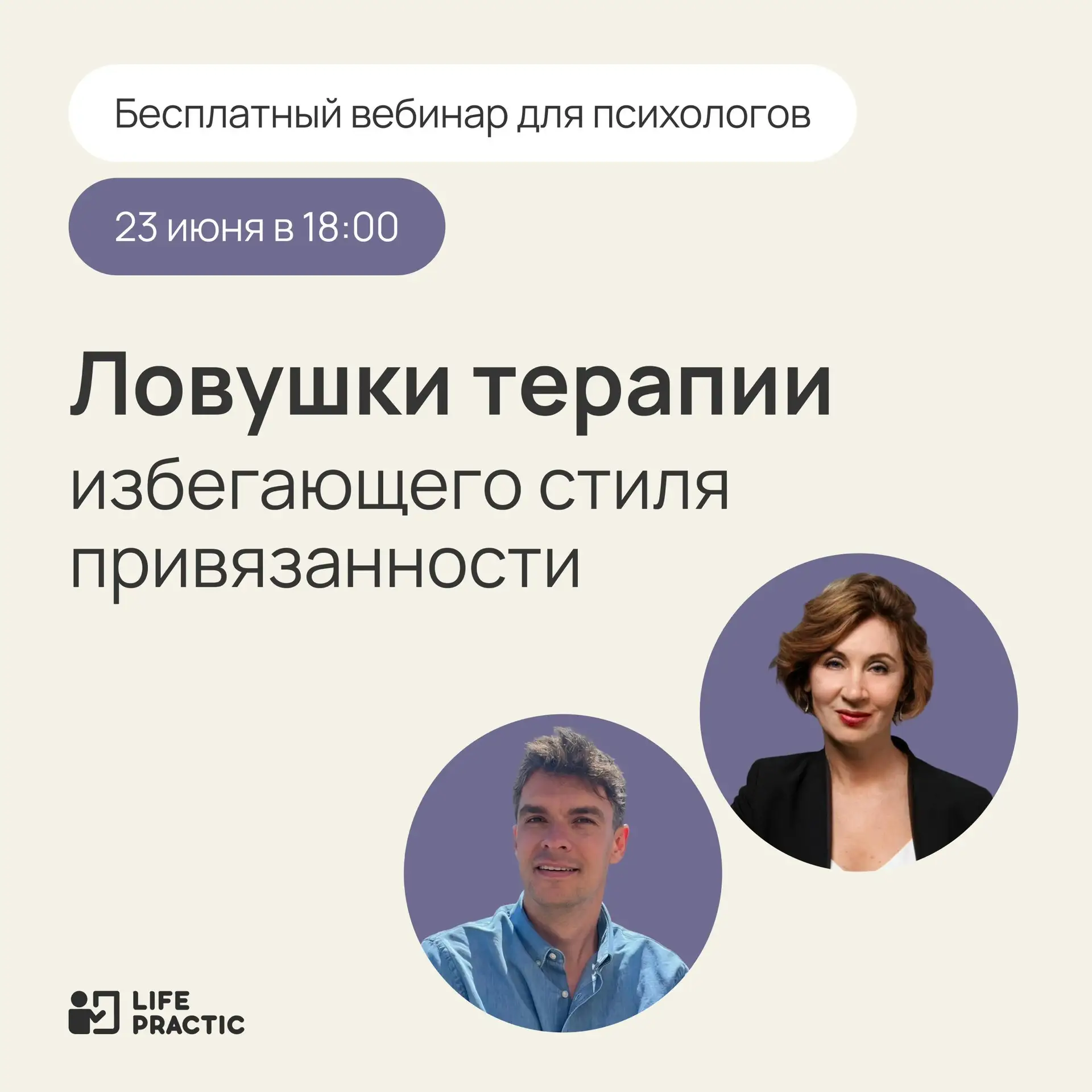 «У него избегающий стиль привязанности — беги».

Такой совет часто можно встретить в соцсетях. Нарав
