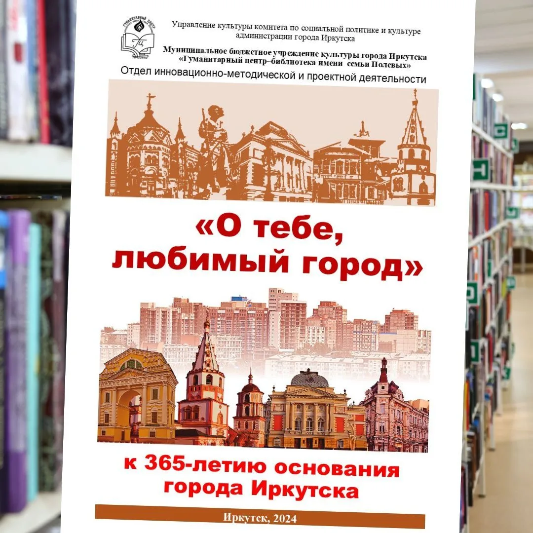 Современные историки не случайно спорят на тему времени основания Иркутска, считая дату...