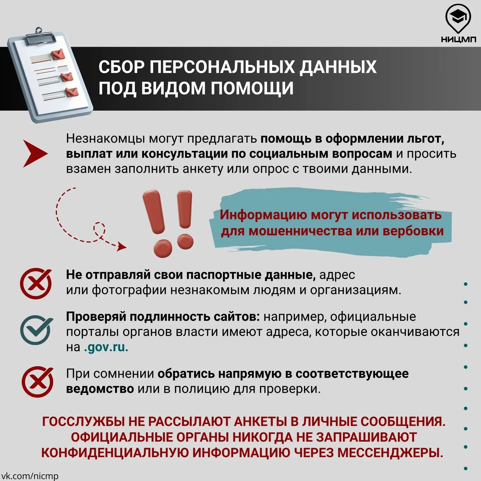 🔗 😱 Как понять, что тебя вербуют?