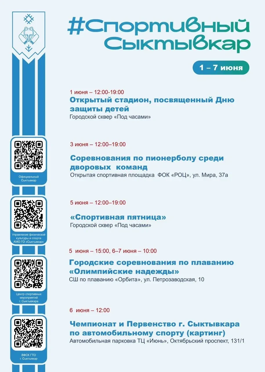 ⛹Спортивные события первой недели лета.
