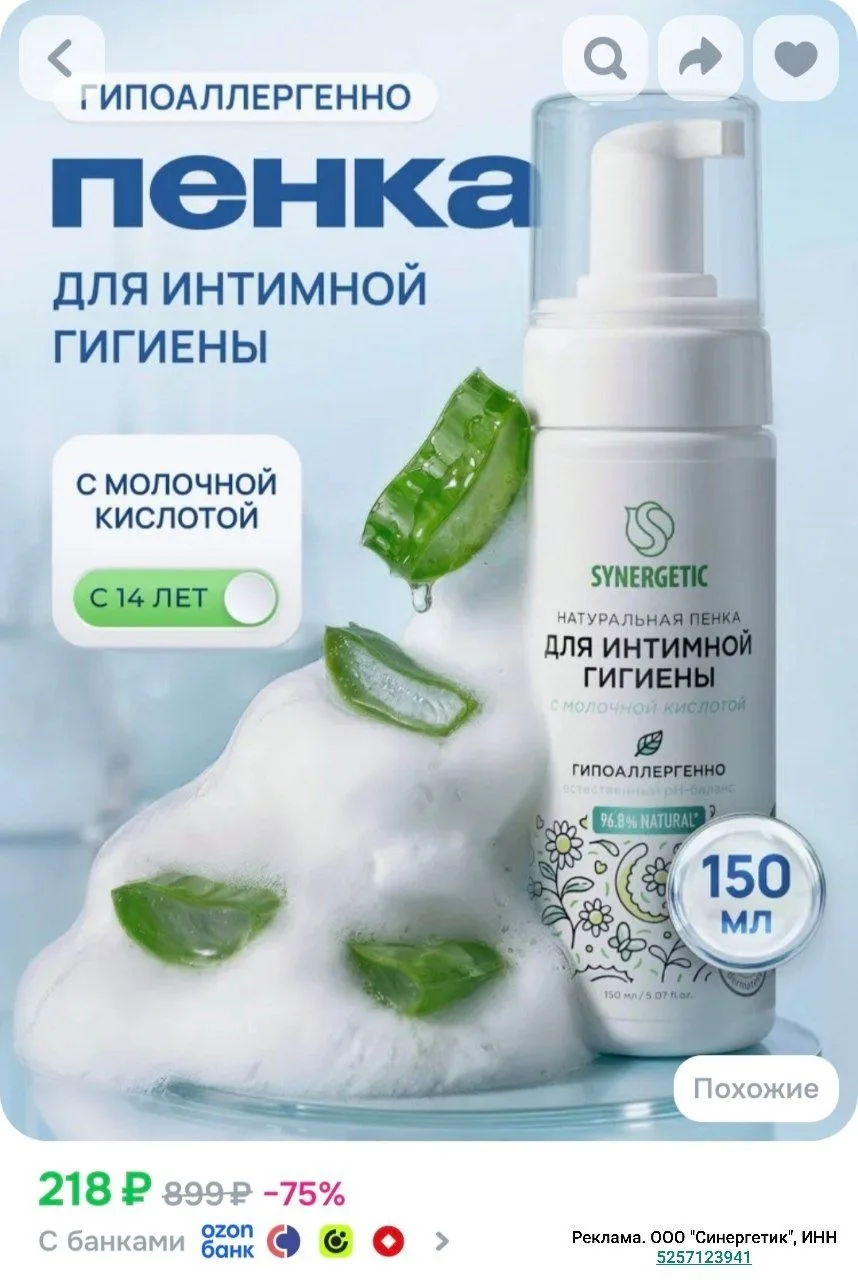 🟦 Отличные цены на Synergetic на Озон