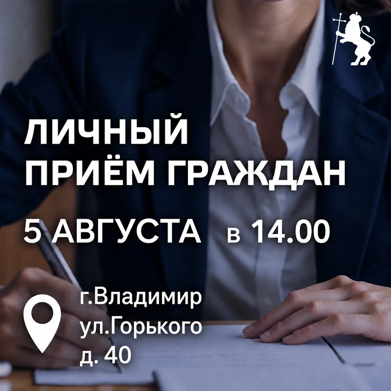 Министр имущественных и земельных отношений Владимирской области Владимир Горланов проведёт приём гр