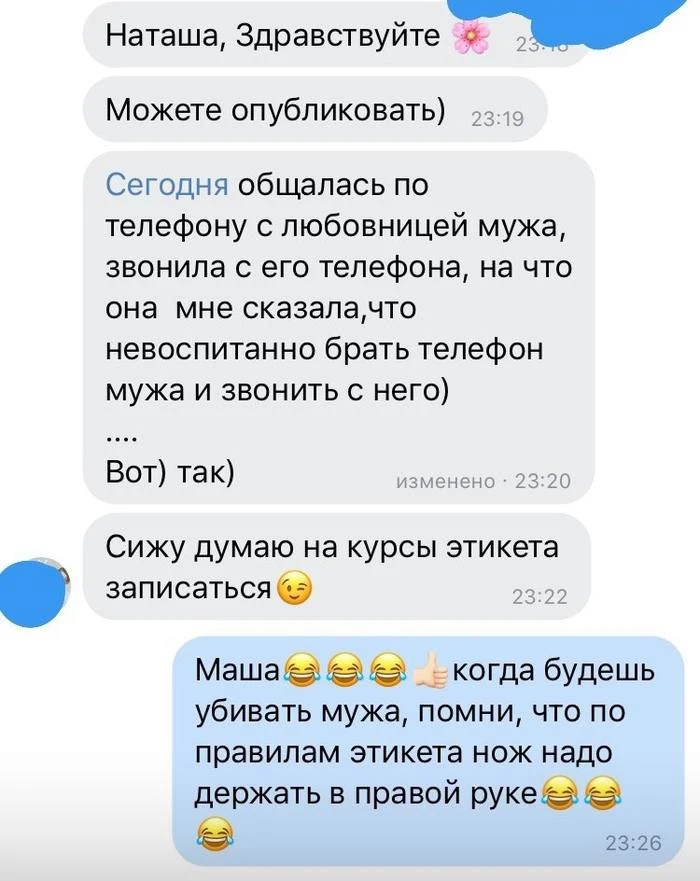 😂 Этикет важен в любом вопросе
