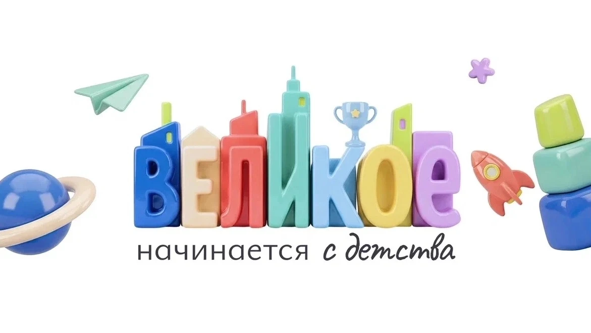 Всё великое начинается с детства 💫