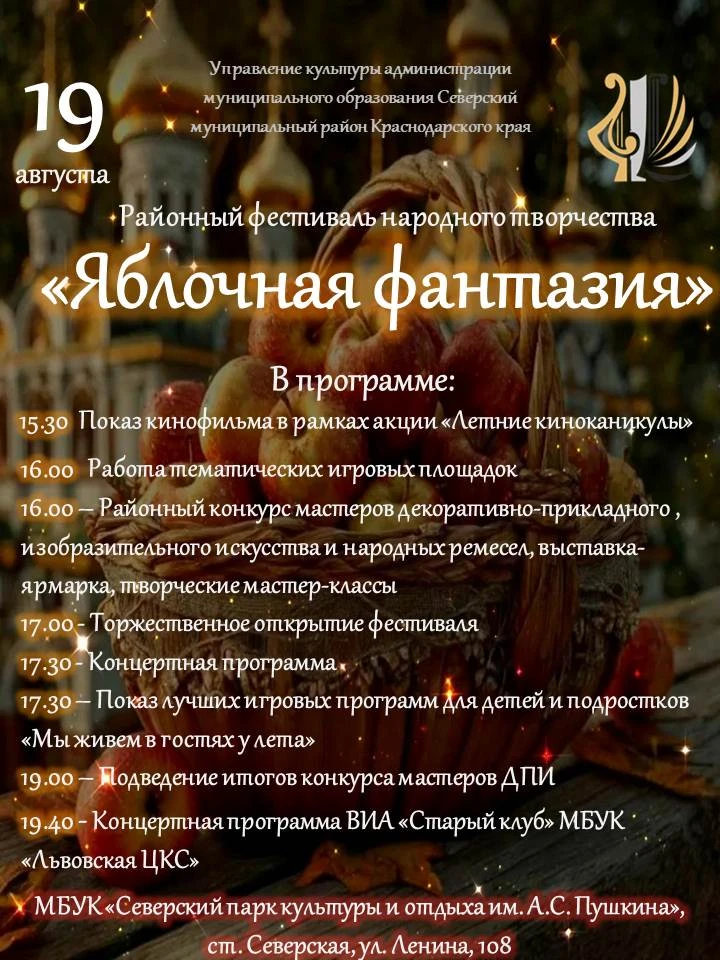 🍏РАЙОННЫЙ ФЕСТИВАЛЬ НАРОДНОГО ТВОРЧЕСТВА «ЯБЛОЧНАЯ ФАНТАЗИЯ»🍎