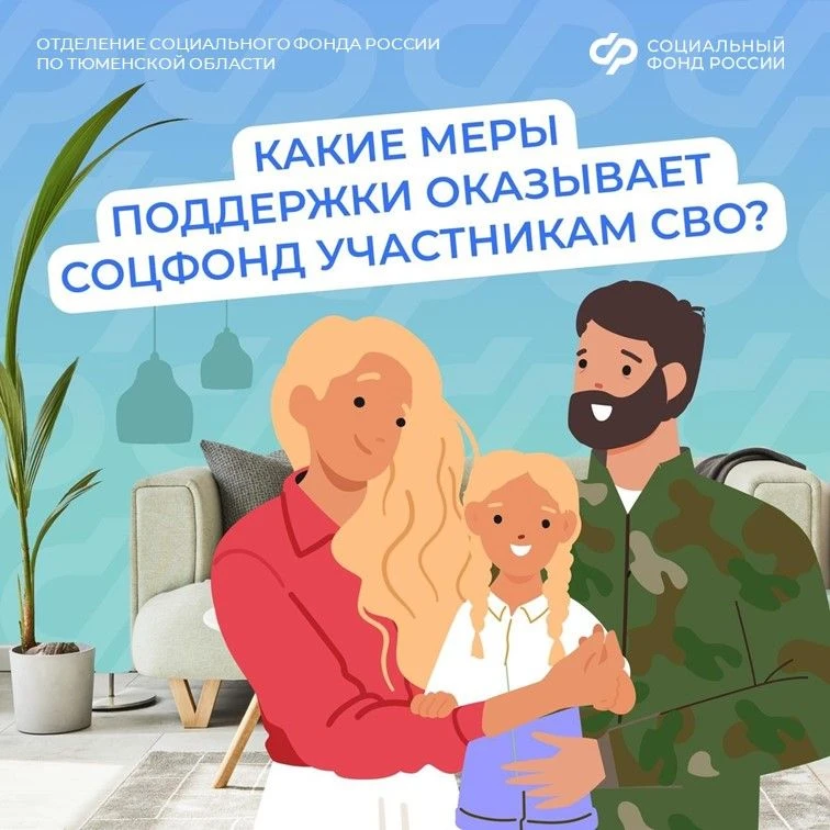 🇷🇺 Поддержка защитников Отечества и их семей – одна из важнейших задач государства.

Отделение Соц