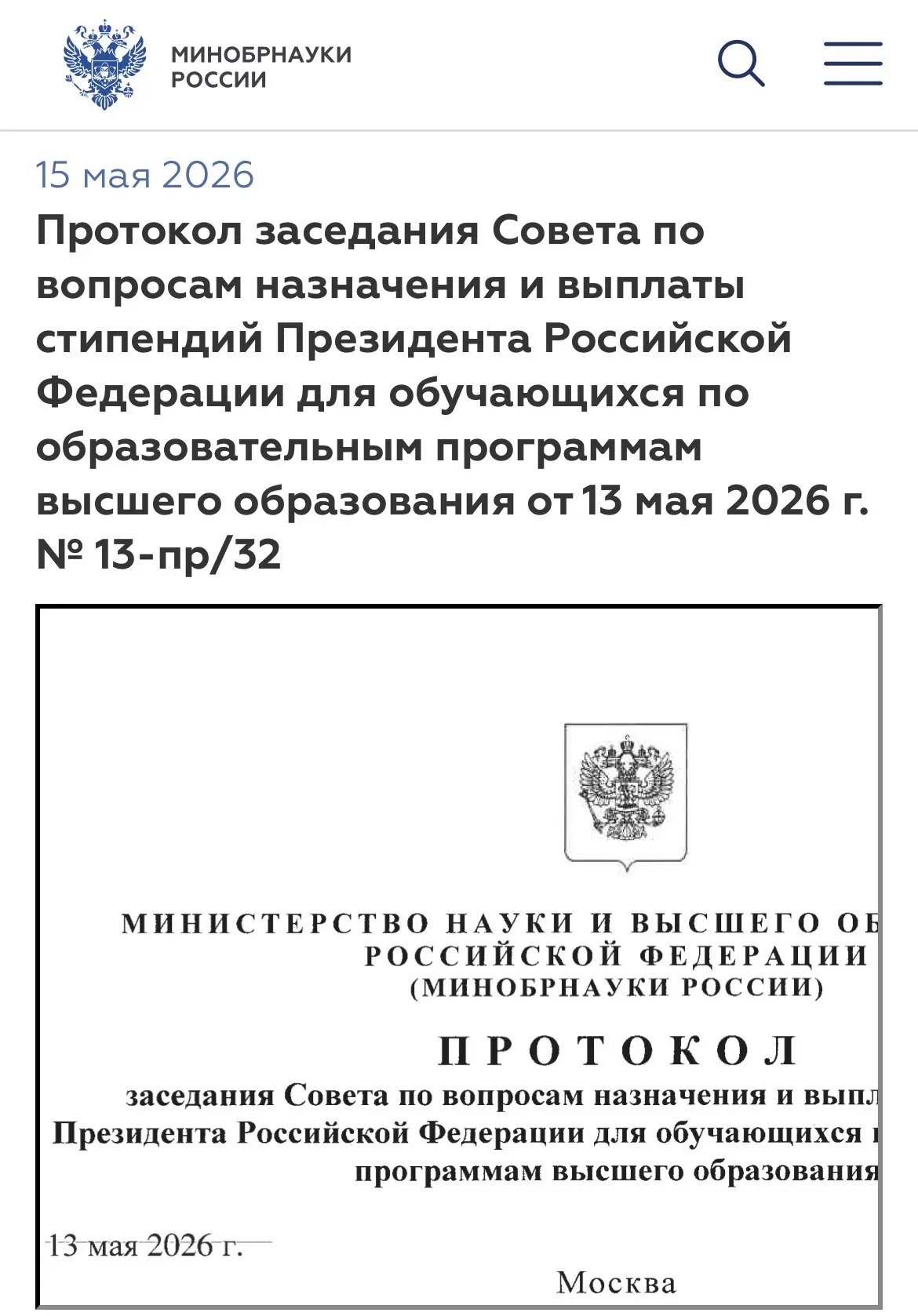 Наши аспиранты стали победителями конкурса Президентских стипендий!🔥
