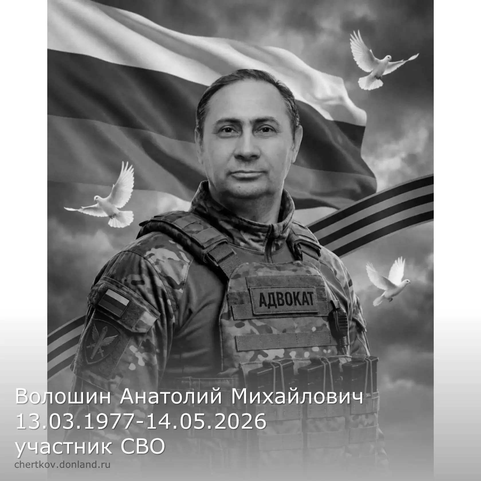 Анатолий Михайлович Волошин родился 13 марта 1977 года в селе Греково-Степановка Чертко...