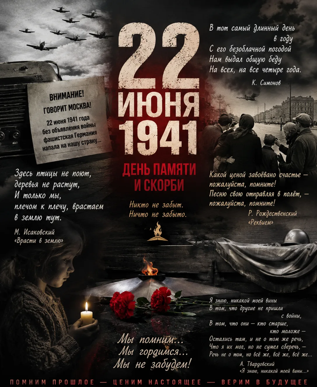 22 июня — одна из самых скорбных дат в истории нашей страны.

В этот день, ранним утром 1941 года, н