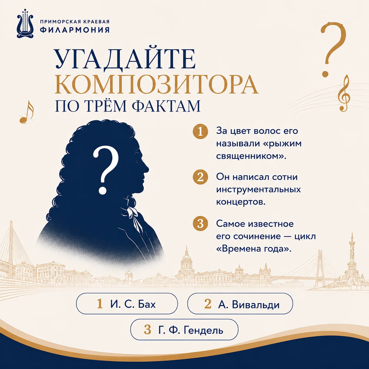 🎼 Угадайте композитора по трём фактам