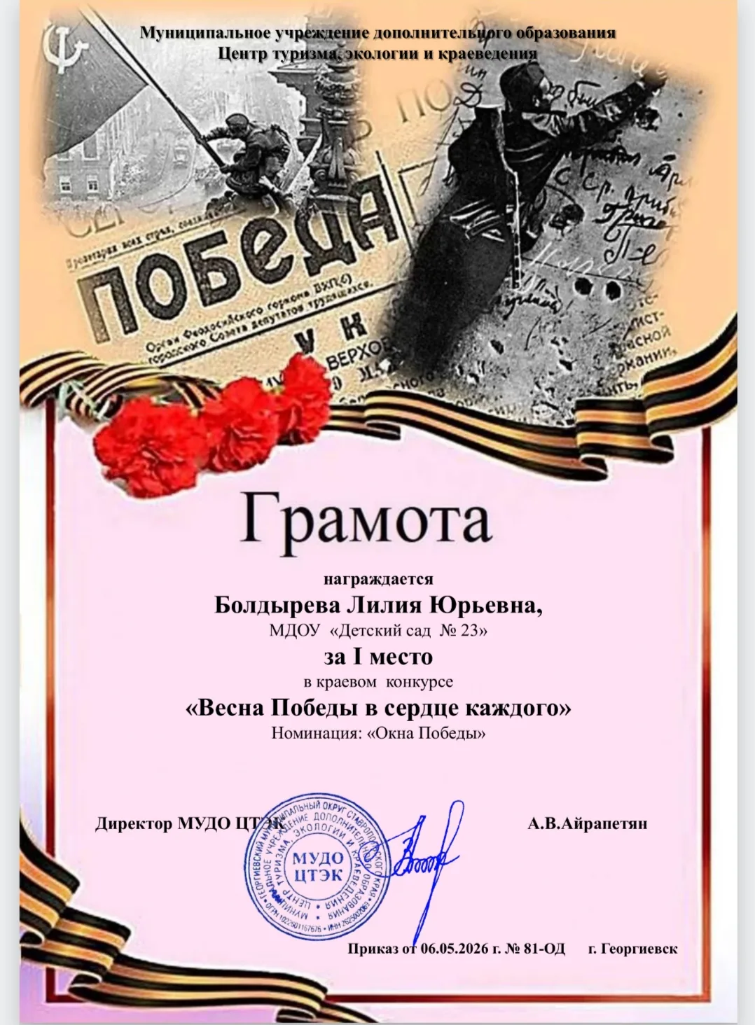 Педагоги и воспитанники нашего детского сада приняли участие в краевом заочном конкурсе...