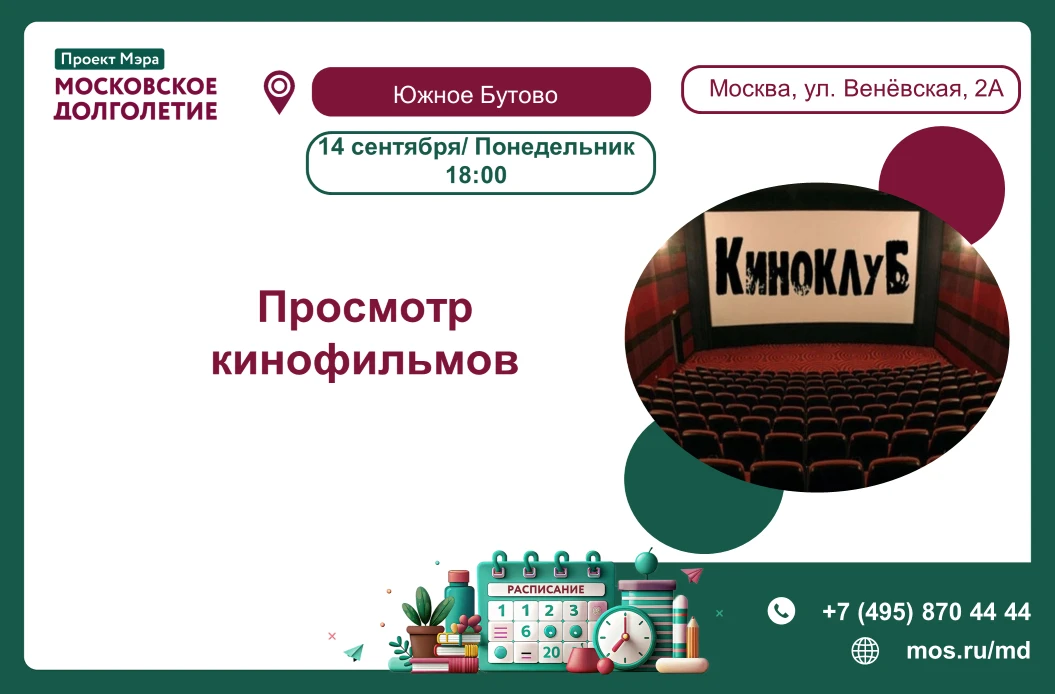 Центр Московского Долголетия