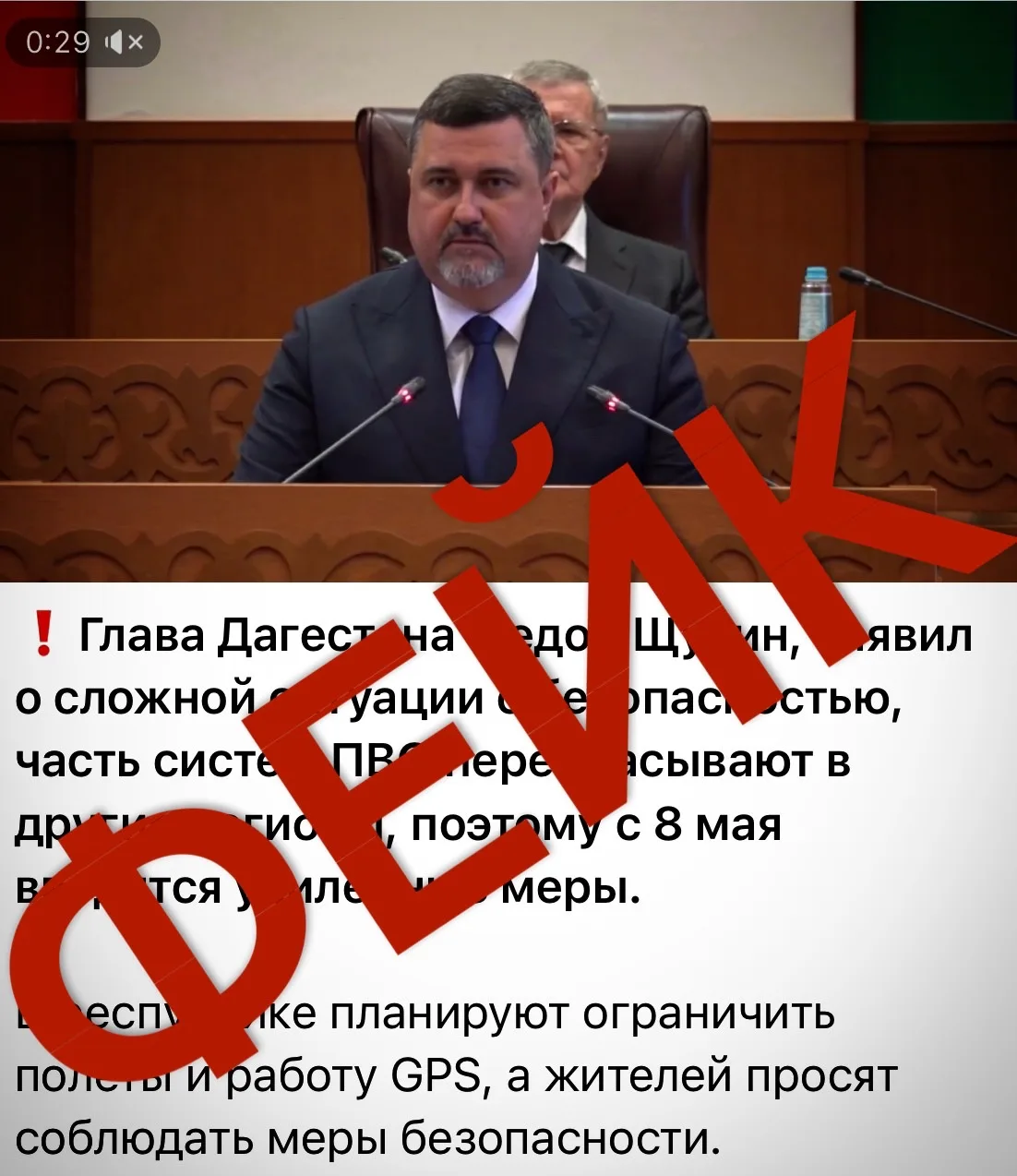 ❗️ Осторожно: фейк!