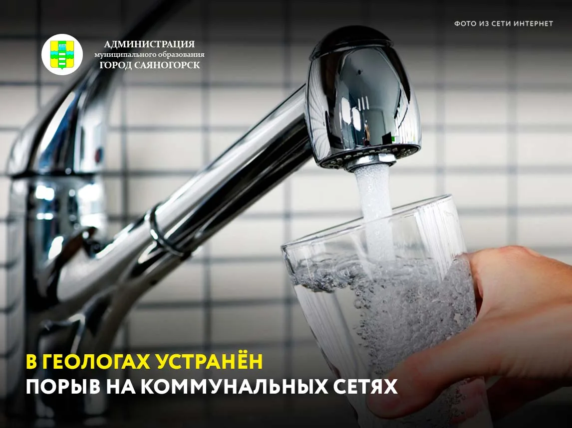 По сообщению Комитета по ЖКХ и транспорту Саяногорска, в районе Геологов завершены рабо...