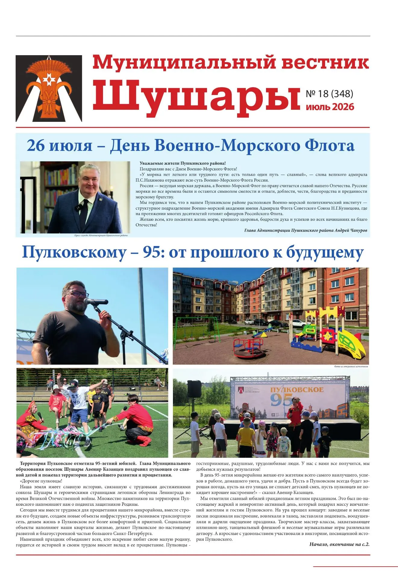 Медиа публикации