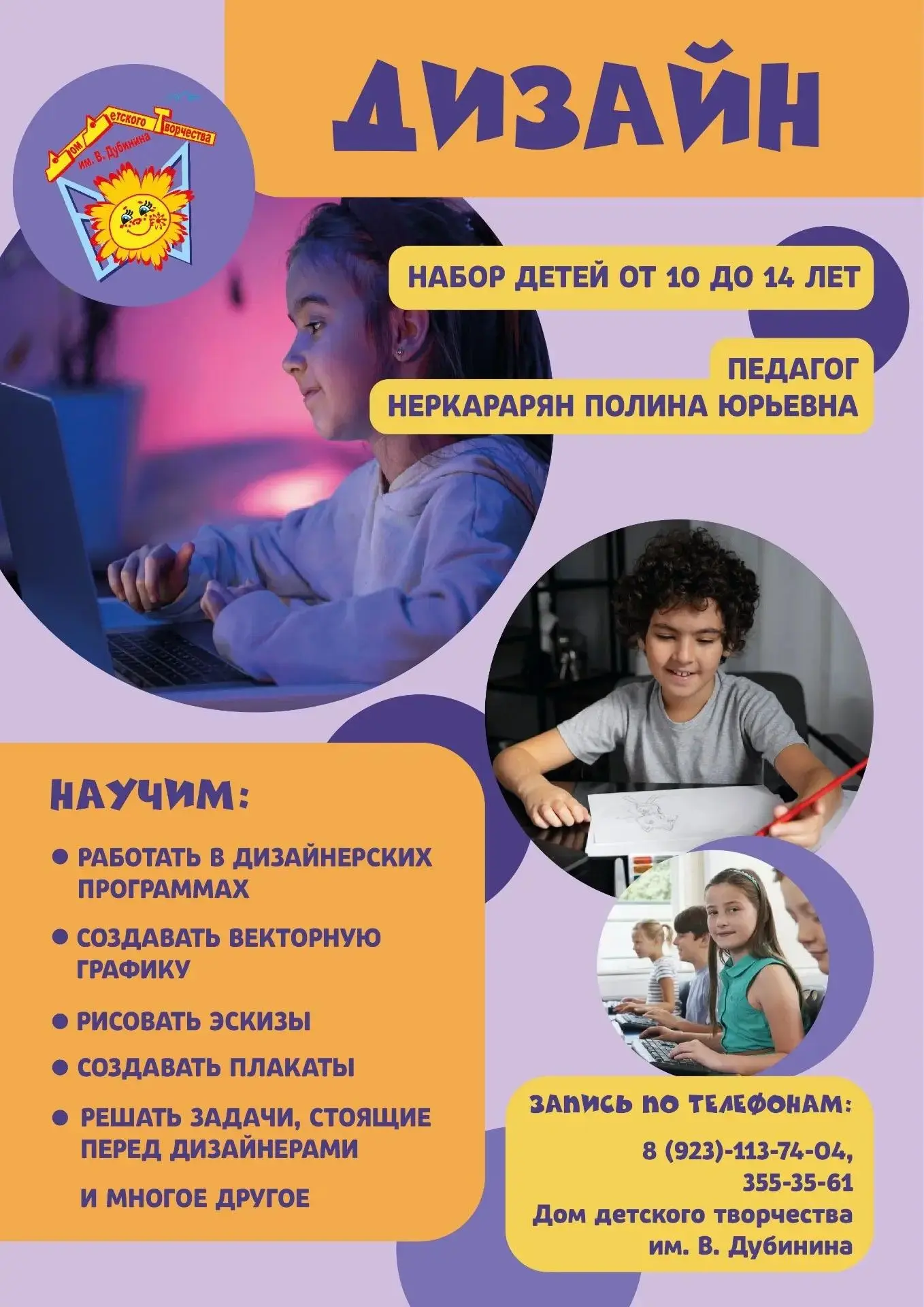🚀 Приглашаем ребят от 10 до 14 лет на занятия компьютерным дизайном с Полиной Юрьевной...