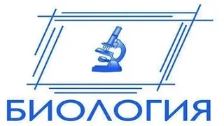 👏  Поздравляем наших выпускников с высокими результатами на ЕГЭ по биологии! 🎉

📚 Биология — это 