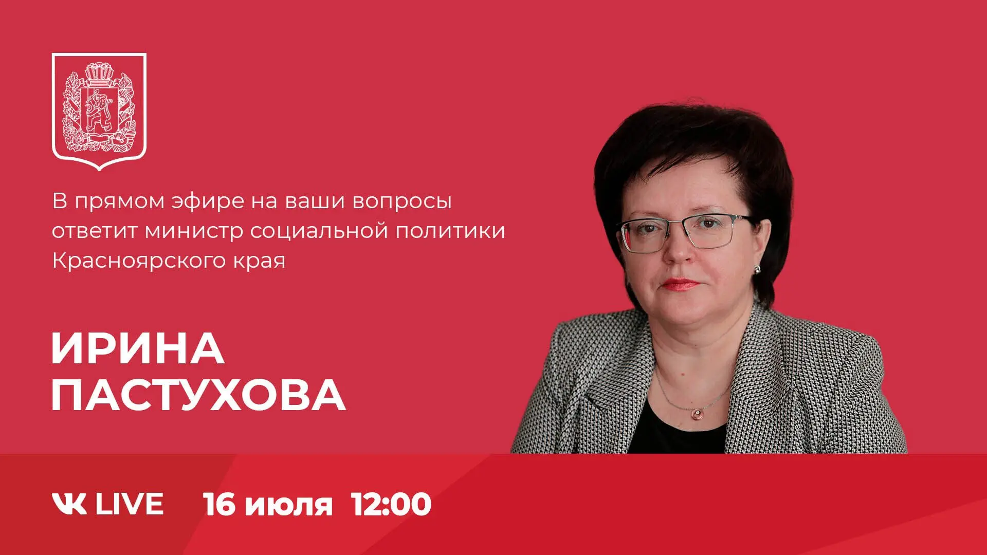 ПРЯМОЙ ЭФИР, ПОСВЯЩЕННЫЙ ПОДДЕРЖКЕ СЕМЕЙ С ДЕТЬМИ
 
ОБРАЩАЕМ ВНИМАНИЕ, ЧТО ВРЕМЯ ЭФИРА ИЗМЕНИЛОСЬ
 
