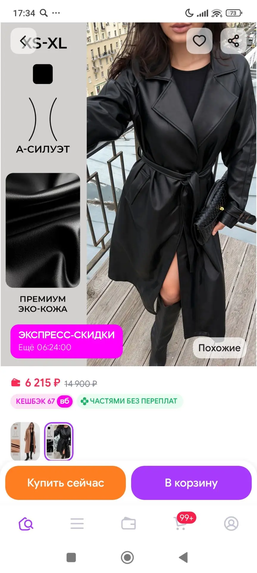 Продам новый кожаный плащ. Размер 48-52. 5000тр