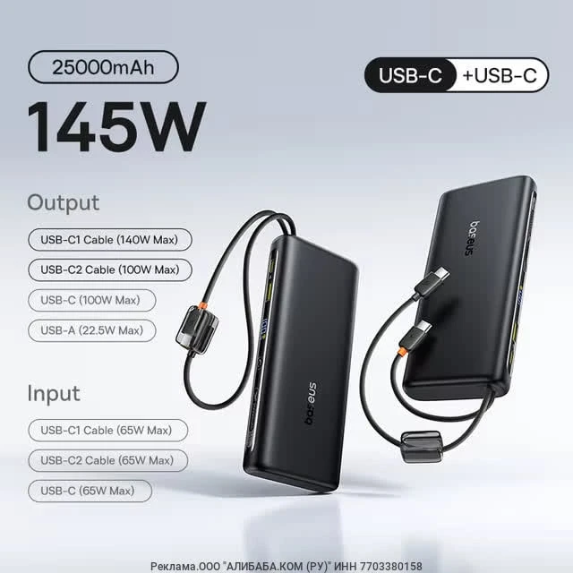 Power Bank Baseus 145W 25000 мАч