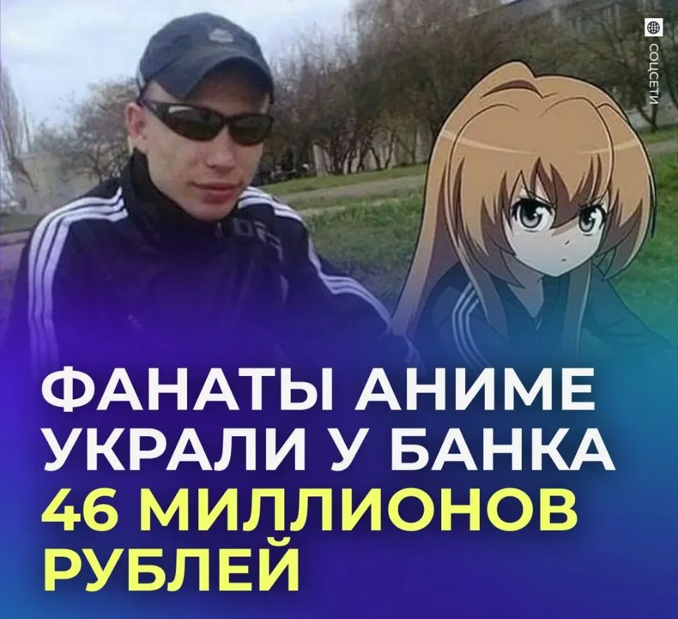 🥴 Зумеры «ограбили» банк с помощью ИИ.

Супруги из Москвы работали в кредитном отделе. Они решили «