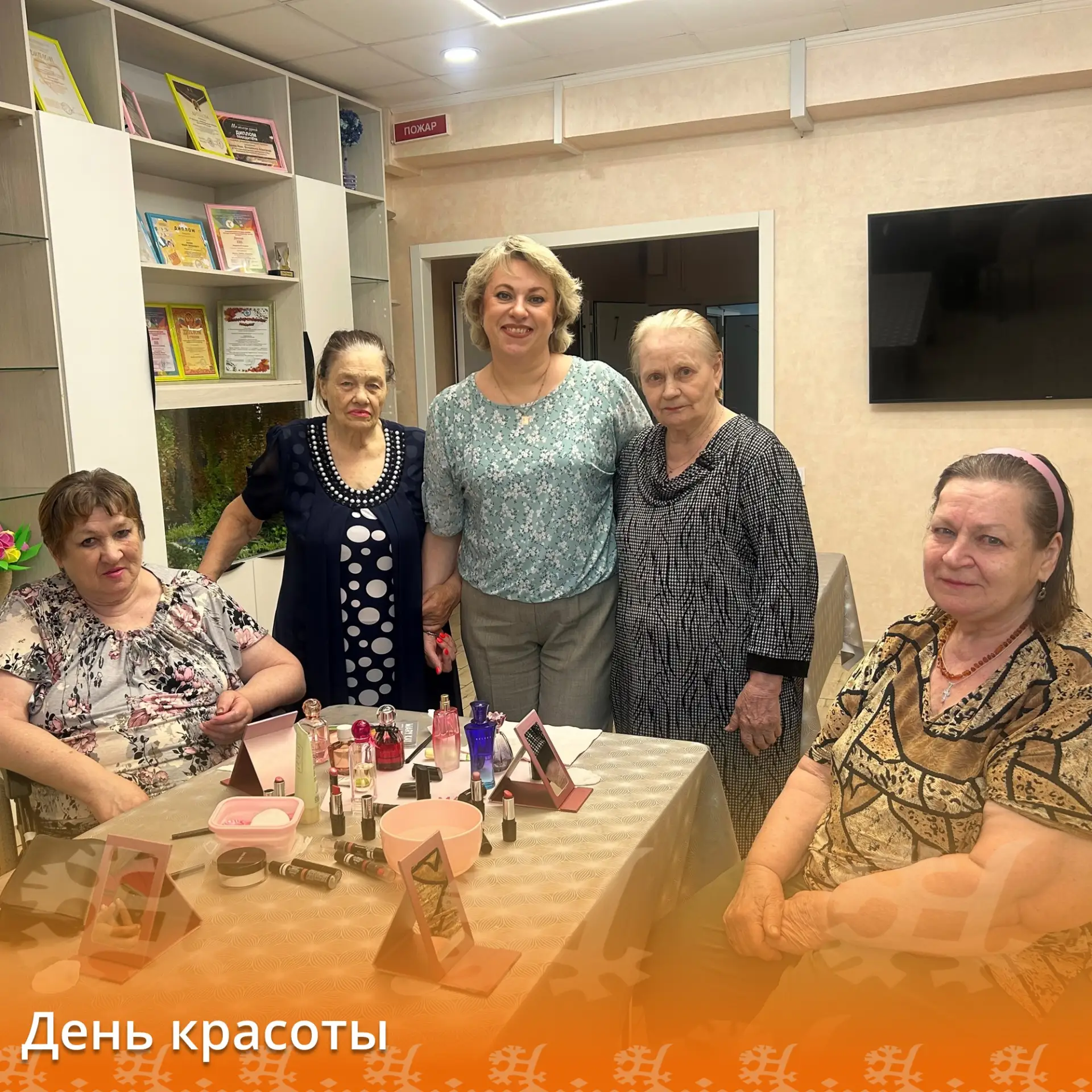В Нижневартовском пансионате для милых дам прошёл День красоты 🎀

💄Сначала участницы погрузились в